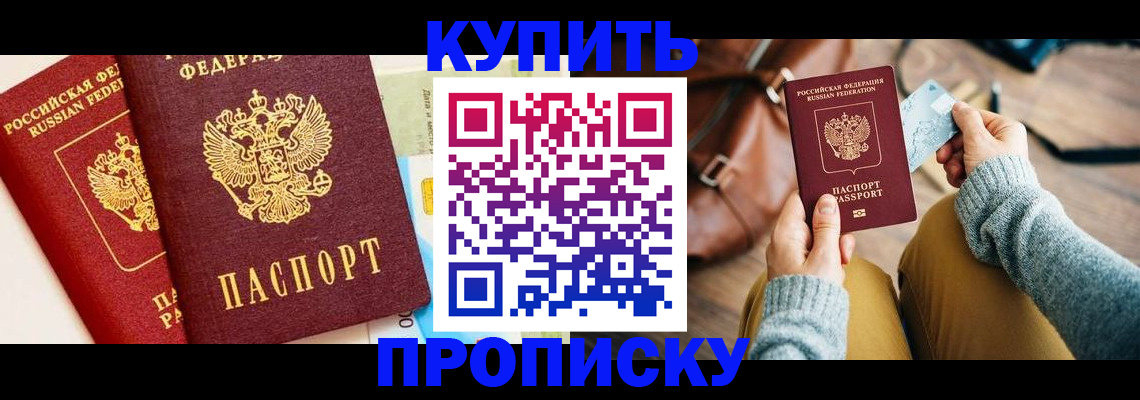 временная регистрация в Арсеньеве