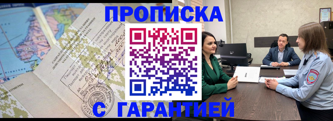 временная регистрация для всех в Арсеньеве